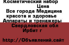 Косметический набор Touchbeauty AS-1009 › Цена ­ 1 000 - Все города Медицина, красота и здоровье » Аппараты и тренажеры   . Свердловская обл.,Ирбит г.